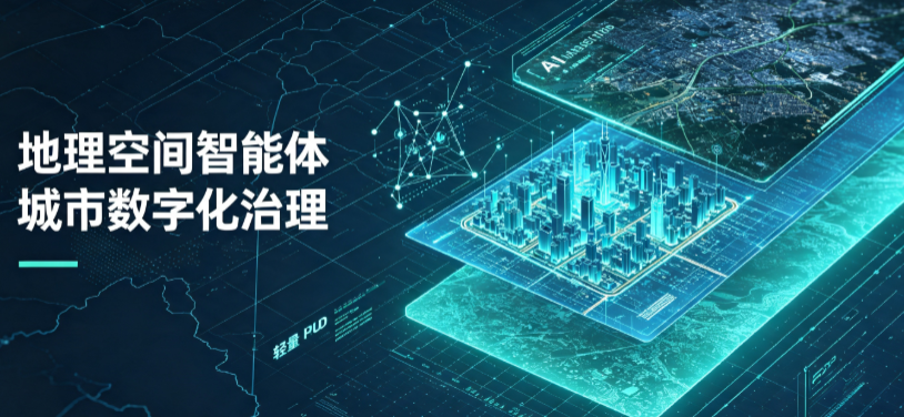 新疆地理 AI 智能体 Geo 优化落地城市全域治理，多维空间驱动精细化管理