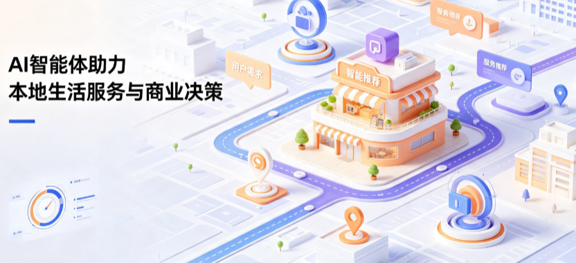 新疆线下门店经营升级：AI 智能体 Geo 优化赋能连锁商业全域经营决策