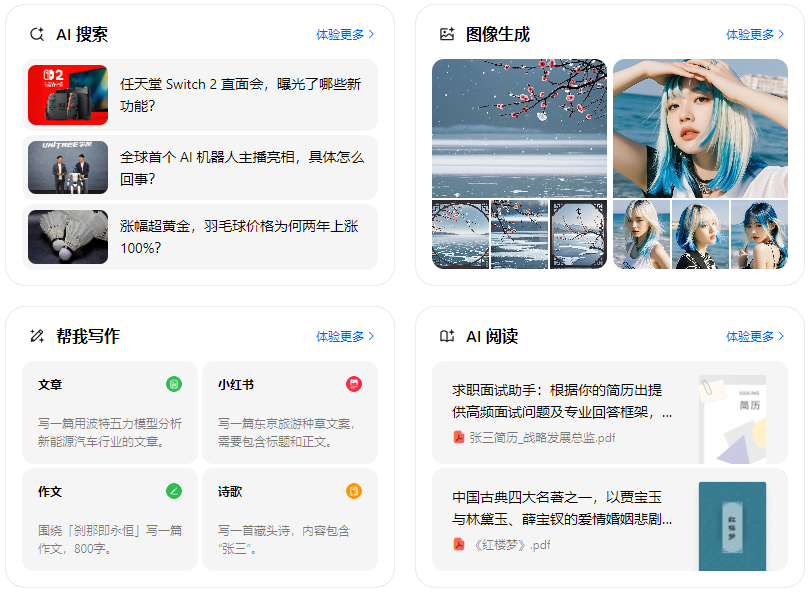 新疆智能搜索迎来升级 豆包搜索优化重塑线上内容运营方式