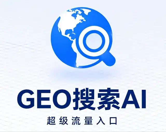 新疆做GEO精准推广，才是本地获客的长效流量底牌